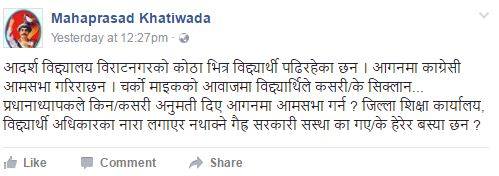 पत्रकार महाप्रसाद खतिवडाले अाफ्नाे फेसबुकमा राखेकाे स्टाटस ।