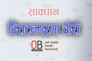 <span class='c1'>विराटनगर–१२ का दुईवटा</span> <span class='c2'>घरमा दिउँसै चोरी</span>