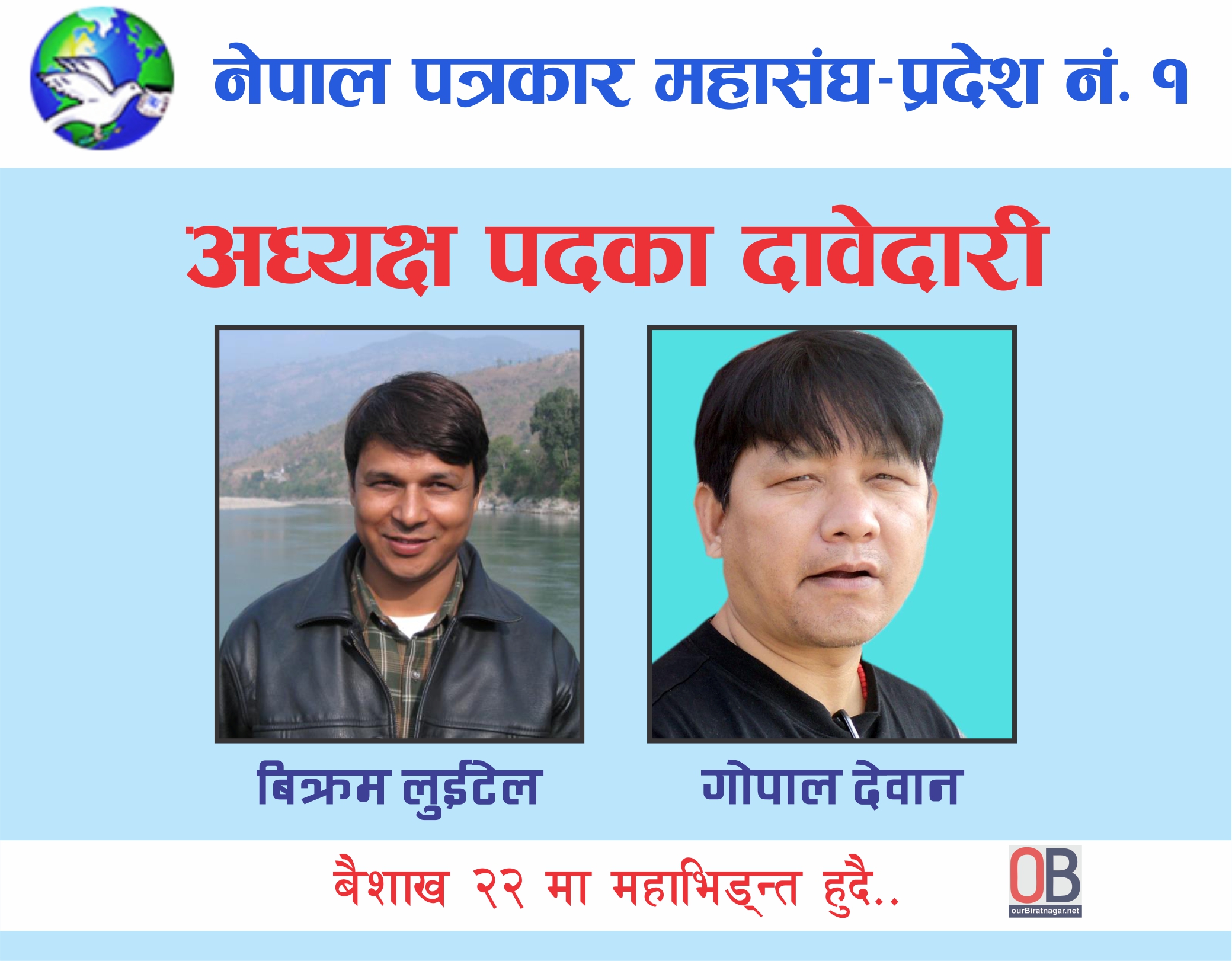 नेपाल पत्रकार महासंघ १ नम्बर प्रदेश समितिको लागि मत गणना जारी