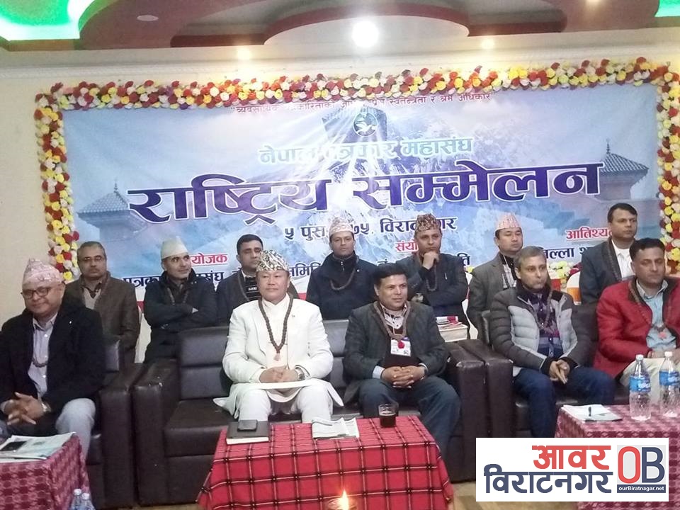 नेपाल पत्रकार महासंघको राष्ट्रिय सम्मेलन विराटनगरमा शुरु, २ सय बढी सहभागी