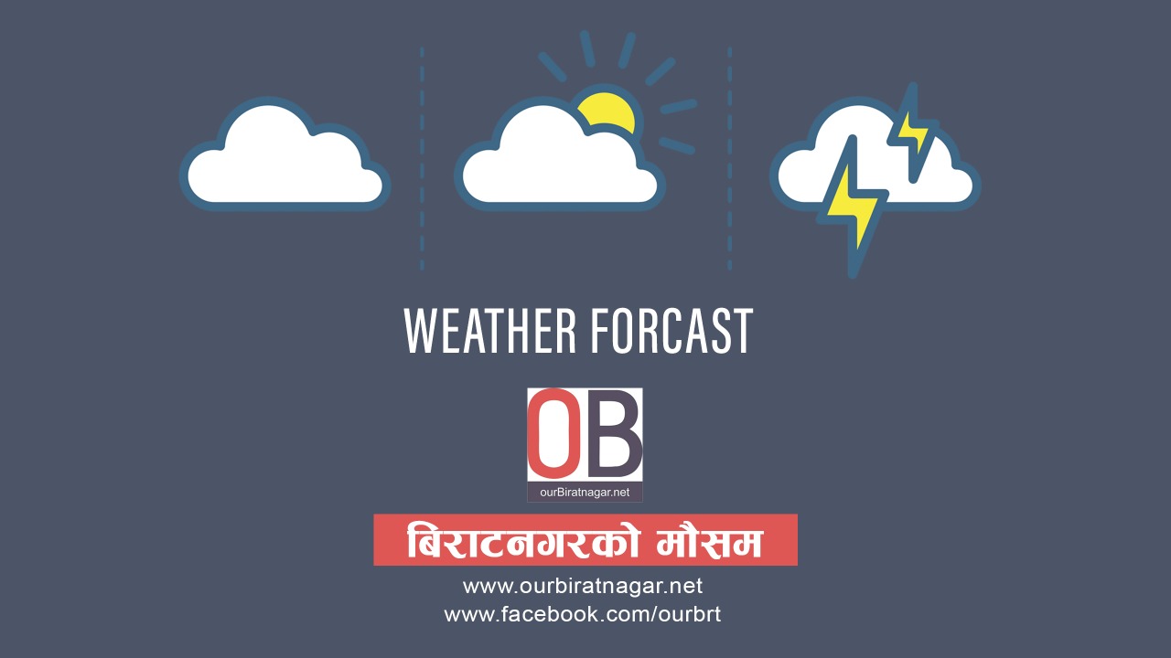 बिराटनगरको मौसम : बिराटनगरमा केहि दिनदेखि तापक्रम बढ्यो