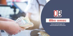 <span class='c1'>बैकिङ कसुर मुद्दामा पाँचवर्ष जेल र ४४</span> <span class='c2'>लाख बढी जरिवाना ठहर भएका व्यक्ति पक्राउ</span>