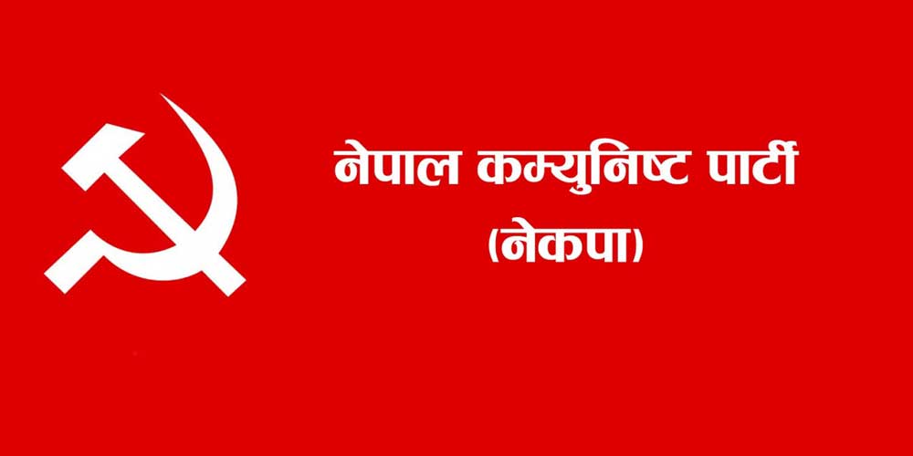 नेपाल कम्युनिस्ट पार्टी (नेकपा) ले आज एकताका सम्पूर्ण प्रकृया टुङ्ग्याउने