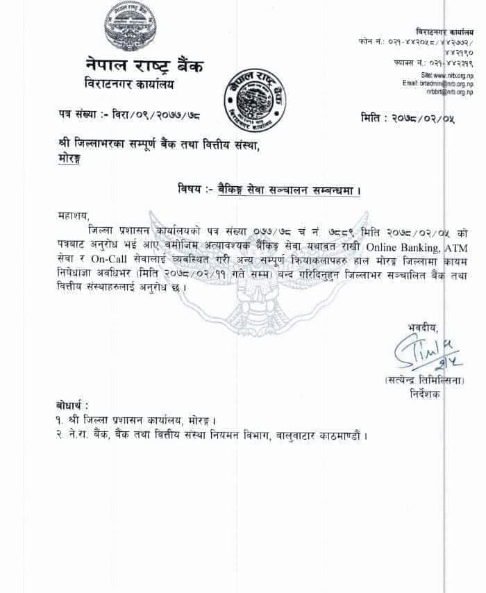 मोरङका बैंक तथा वित्तिय संस्था जेठ ११ गतेसम्म बन्द राख्न नेपाल राष्ट्र बैंक विराटनगर कार्यालयको अनुरोध