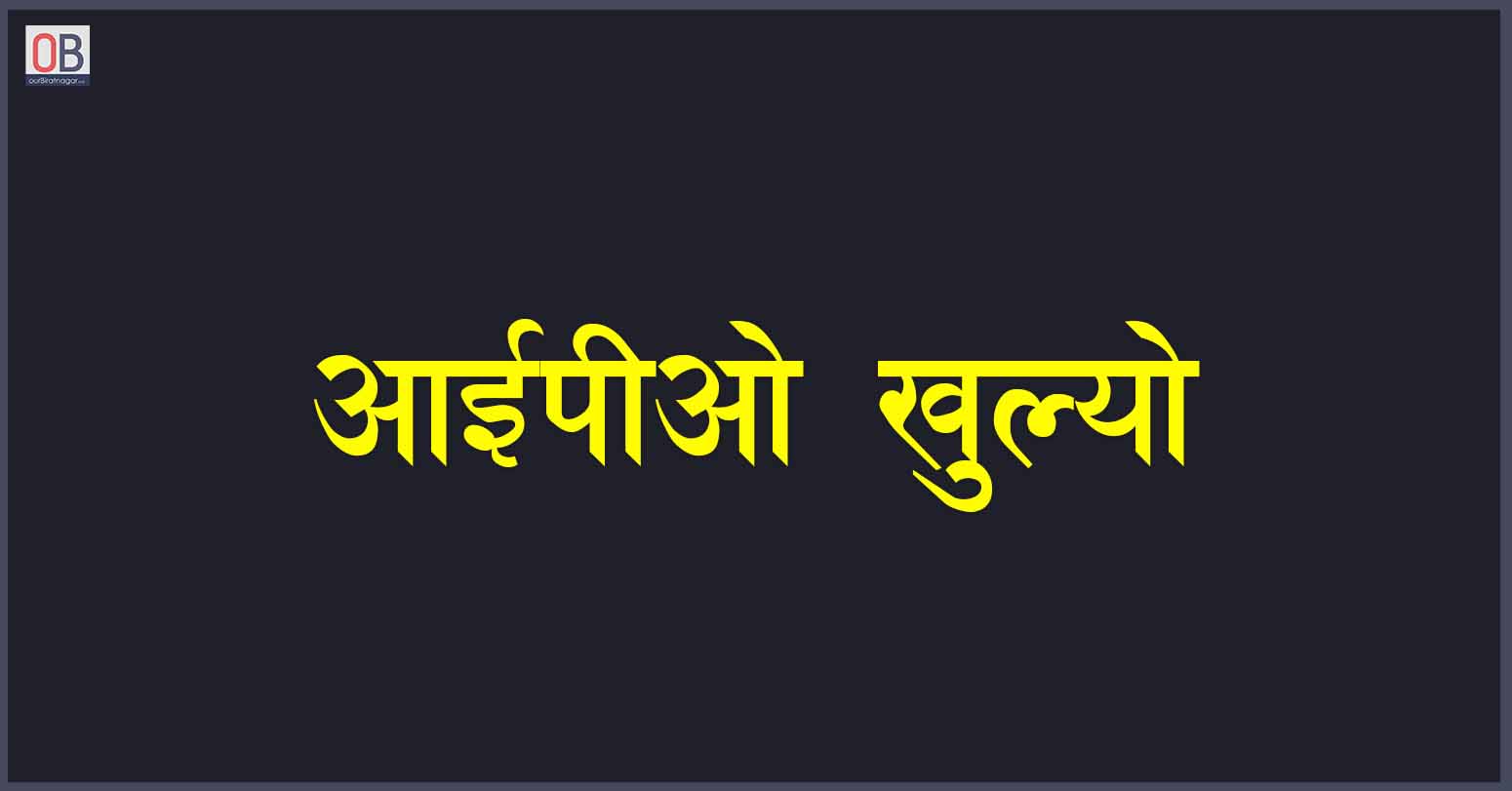 नेपाल वेयरहाउजिङ कम्पनीको आईपीओ खुल्यो