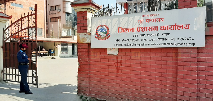 जिल्ला प्रशासन कार्यालय काठमाडौँको थप आदेश