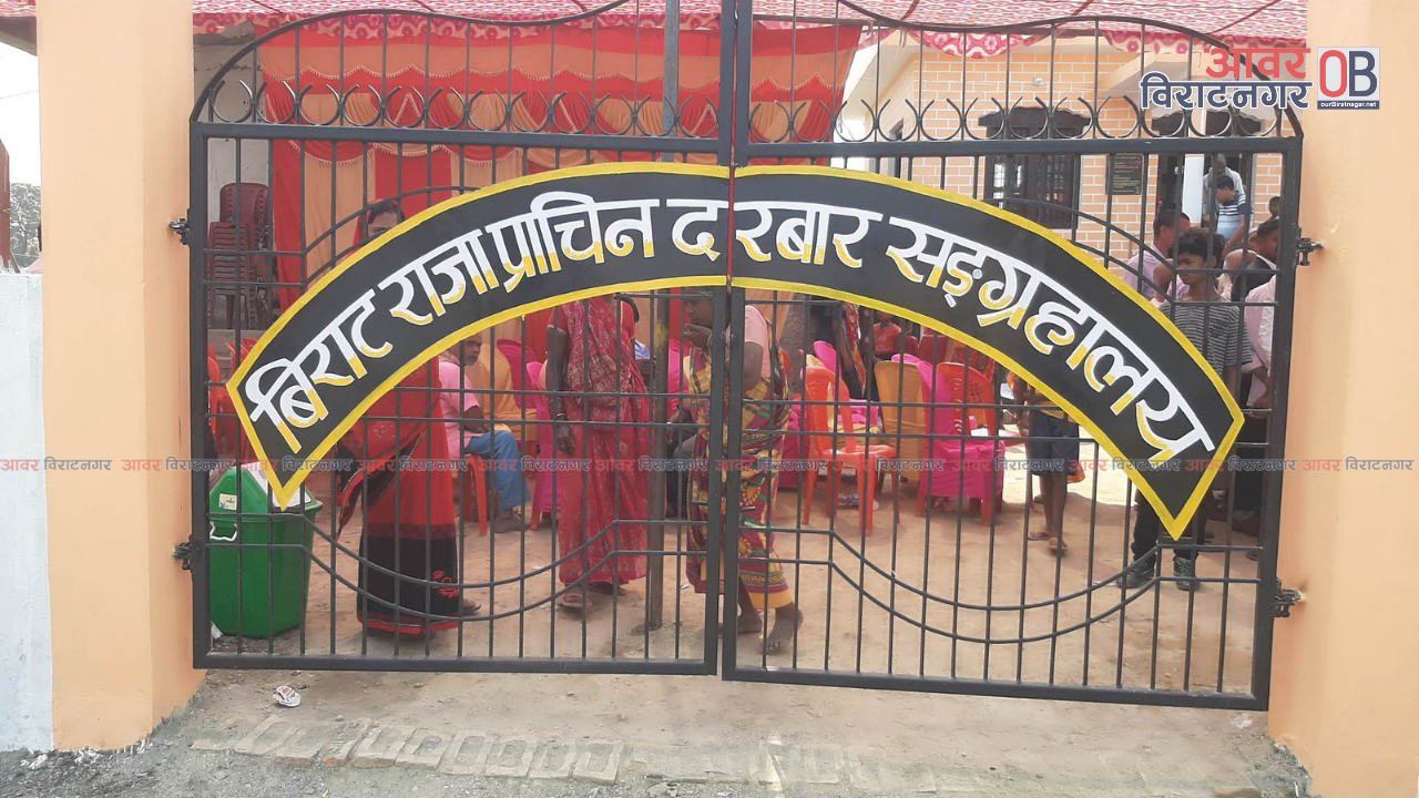 नेपाली सेनाद्वारा विराट राजा दरबार सङ्ग्रहालय हस्तान्तरण