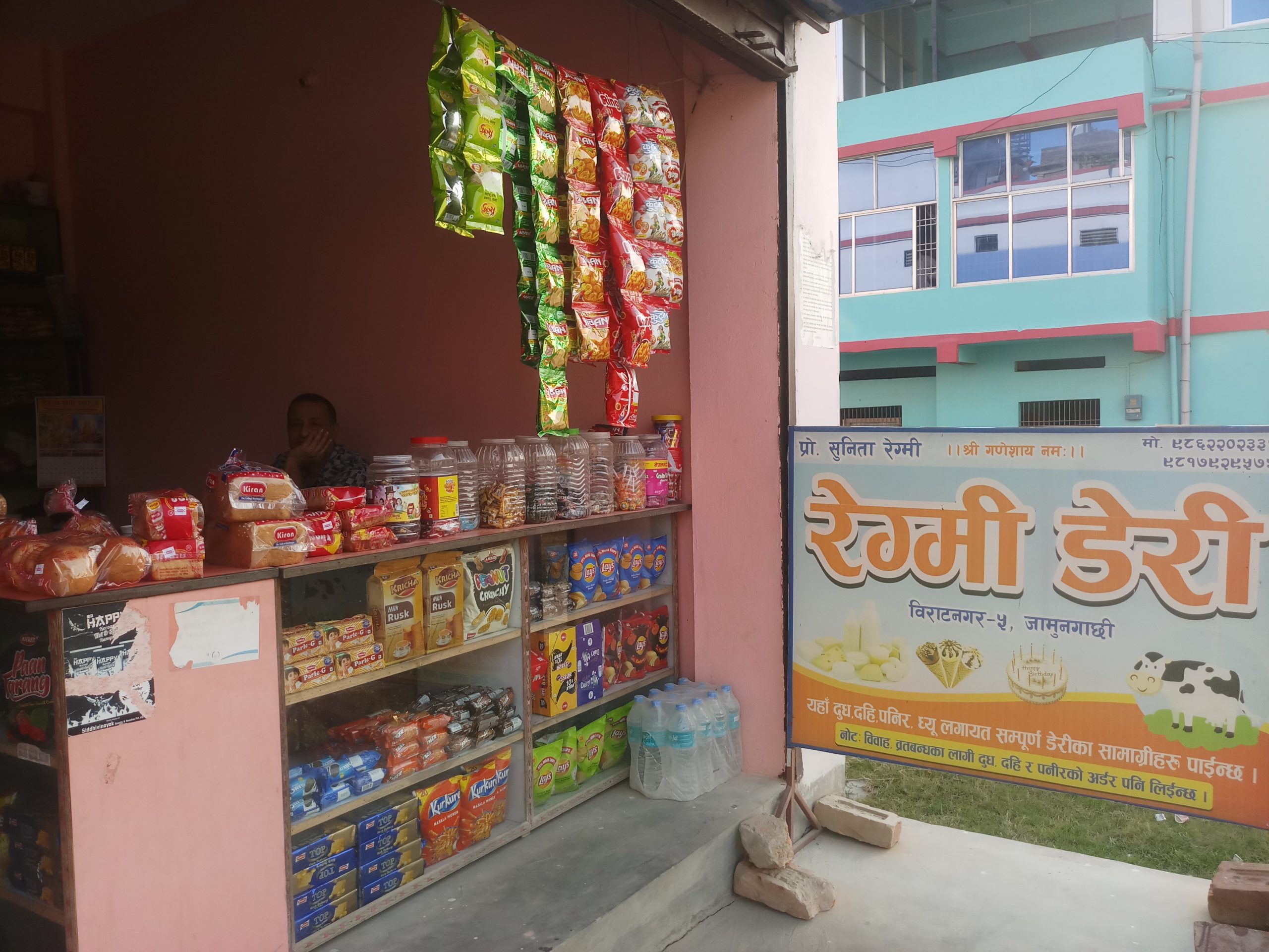 Regmi Dairy