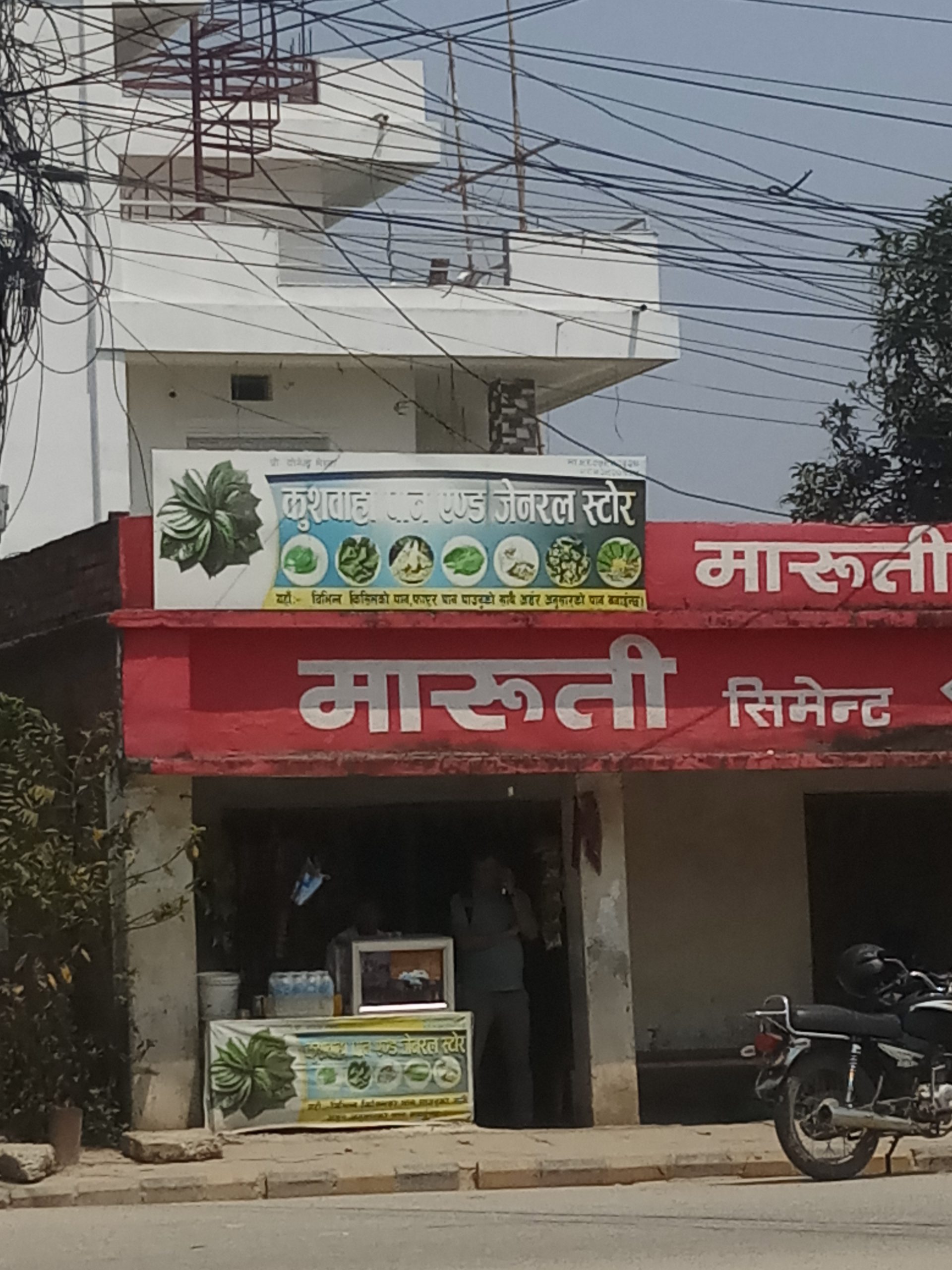 Kushwaha pan and general store