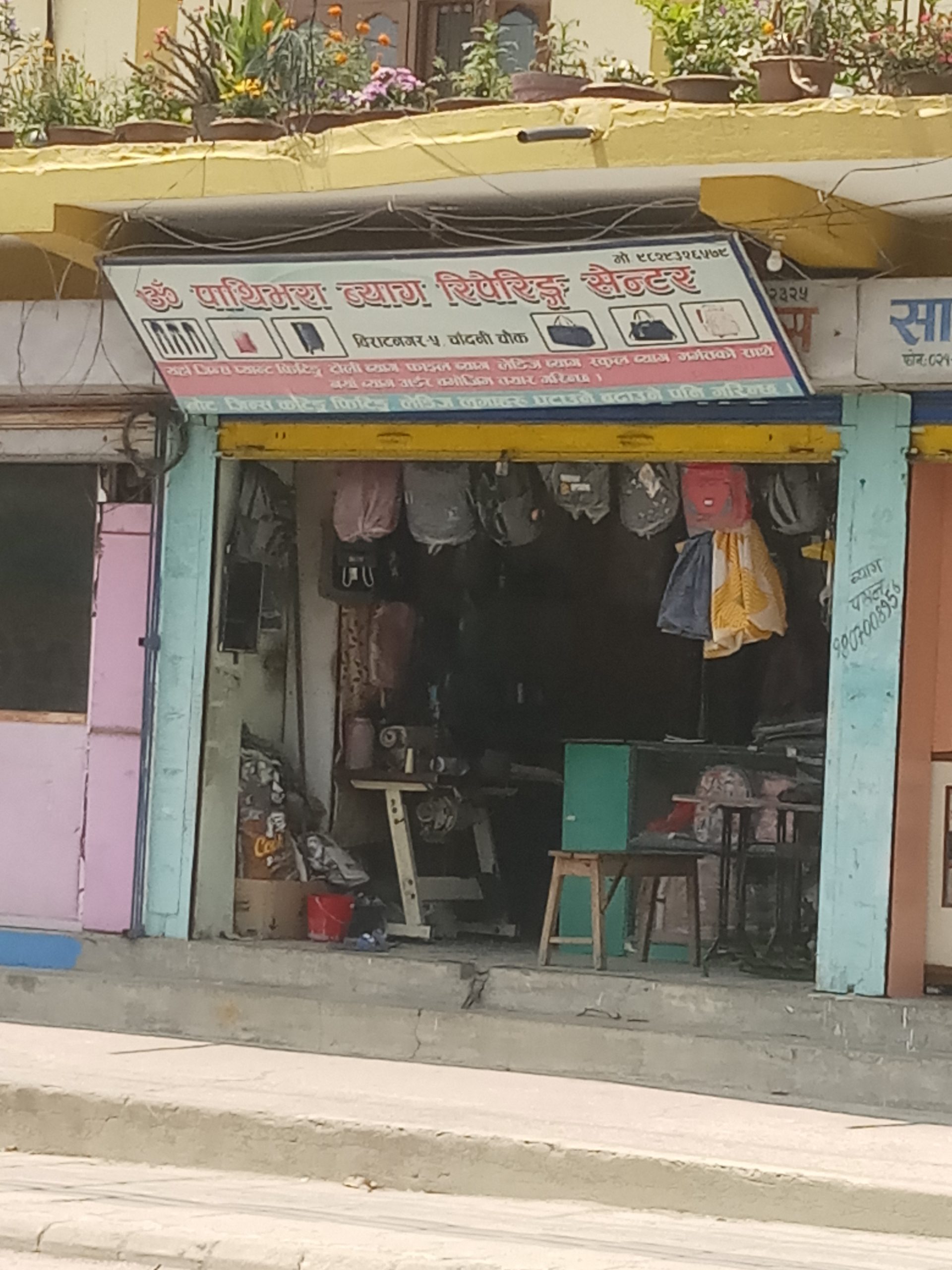 Pathivara bag repairing centre