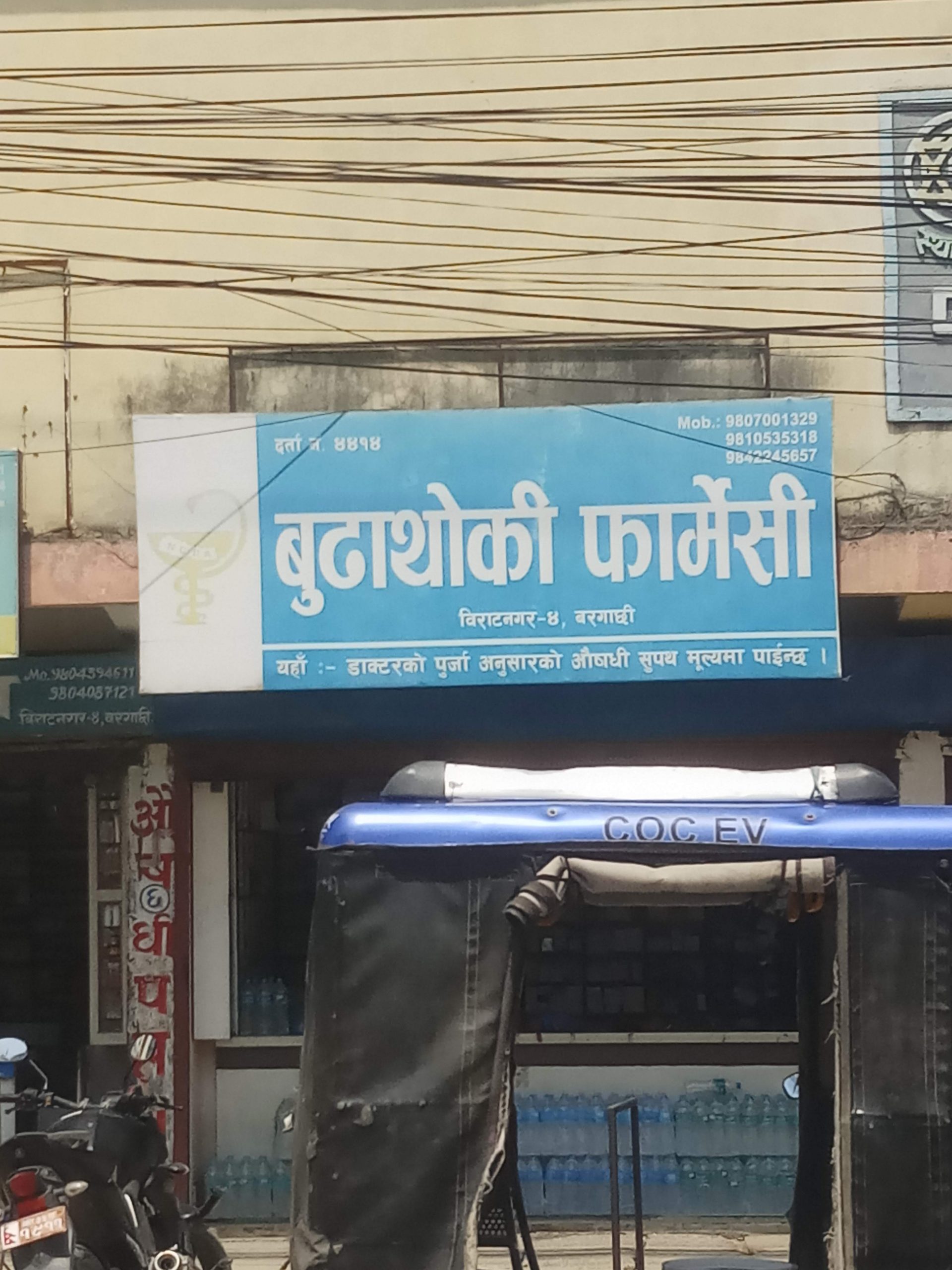 Budhathoki Pharmacy