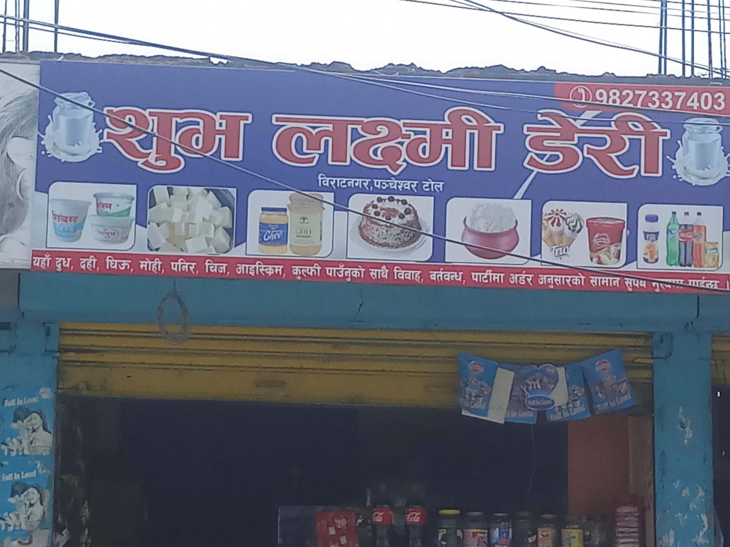 Subh Laxmi Dairy