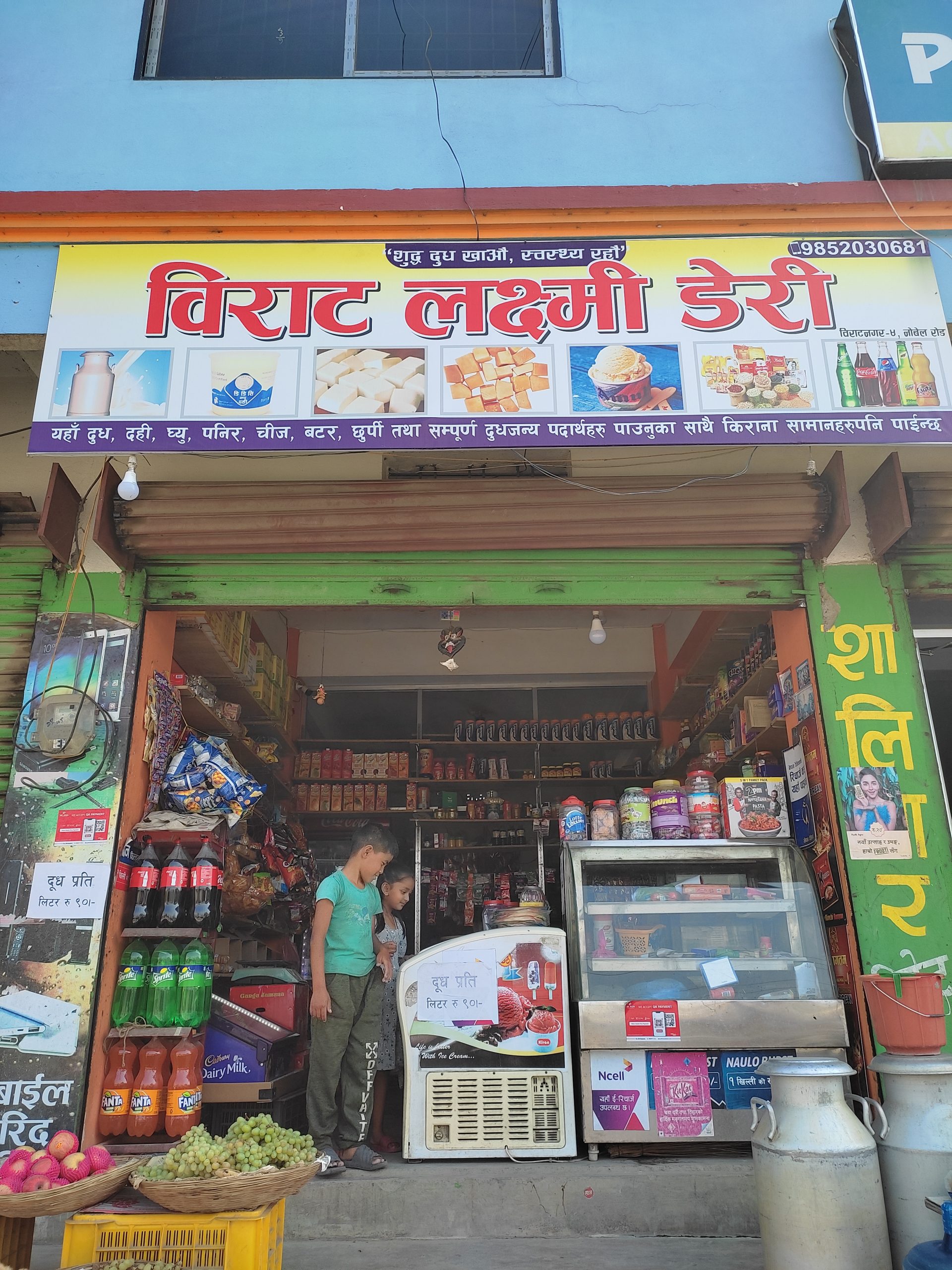 birat laxmi dairy