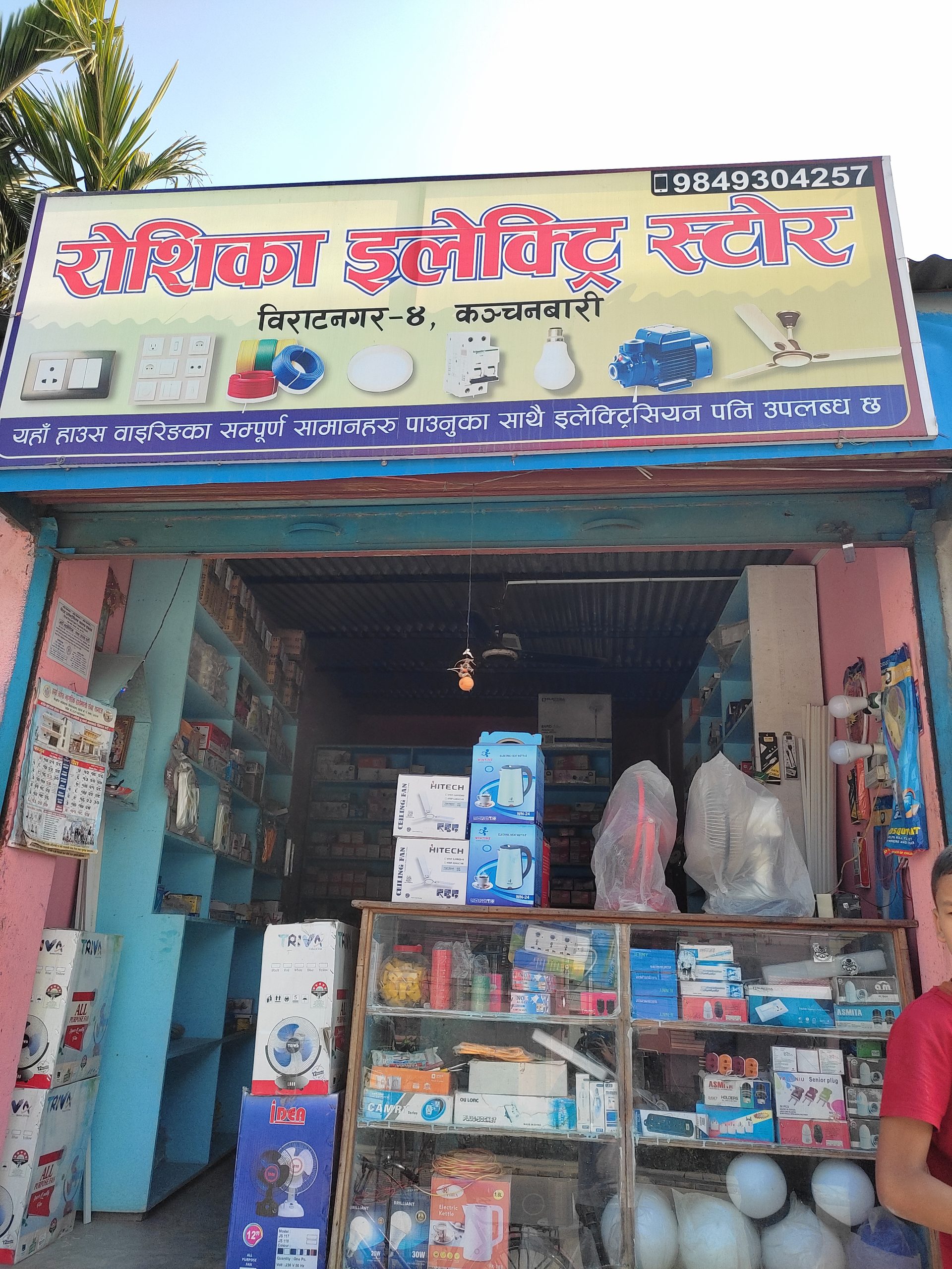 Roshika Electric Store