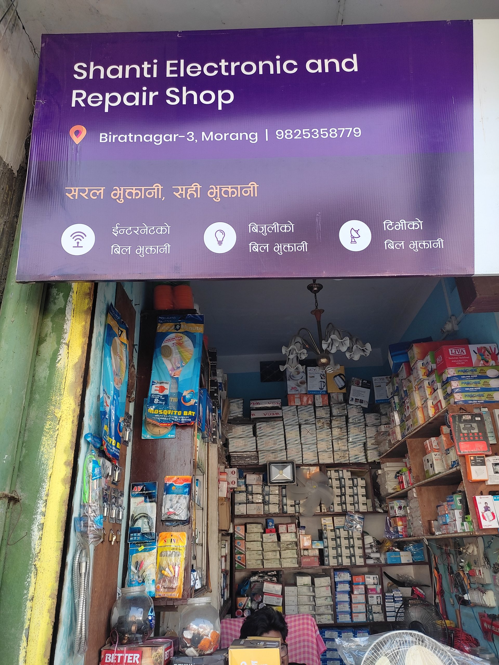 Shanti Electric And Repairing Shop