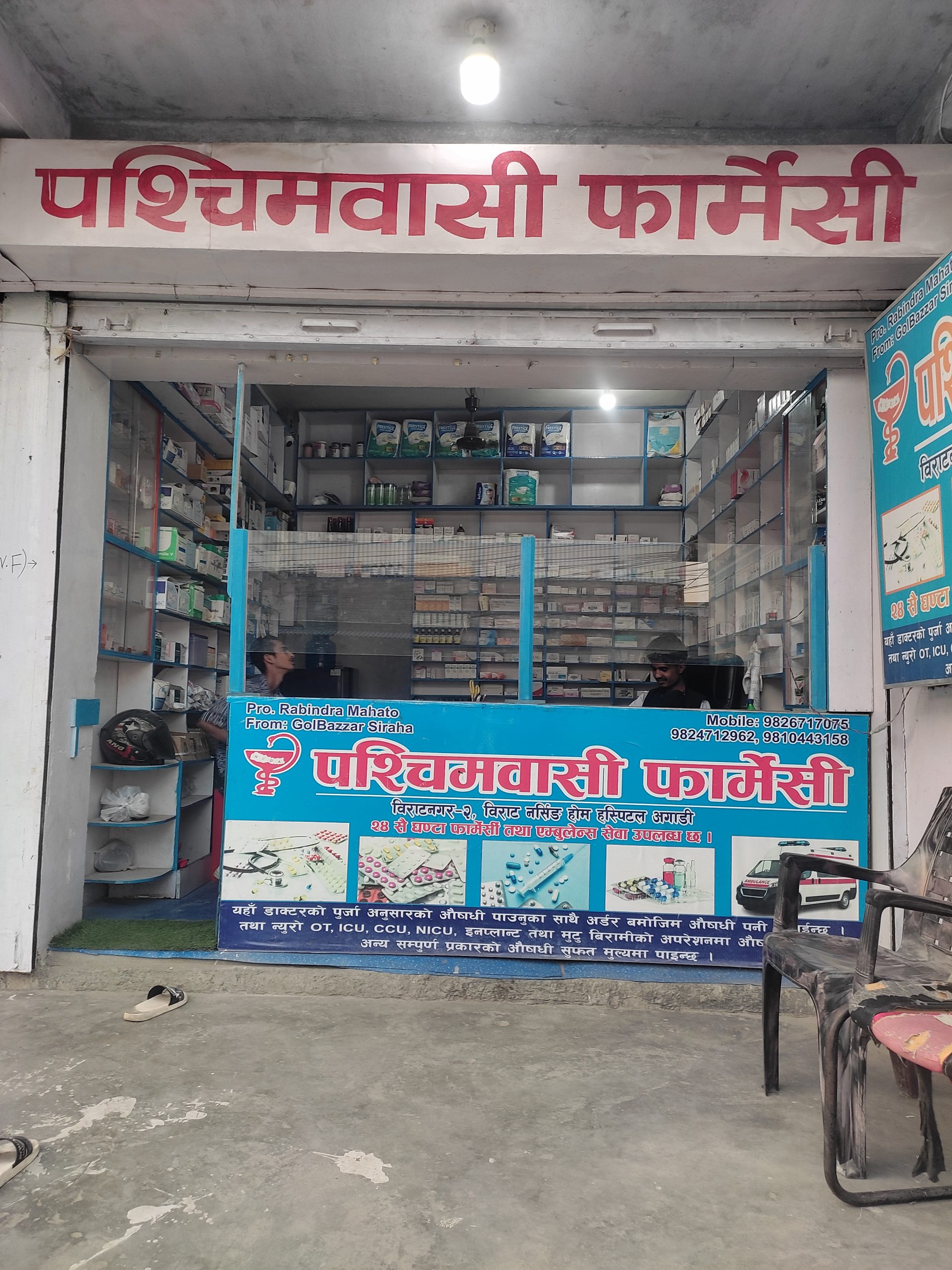 Pachimbasi Pharmacy