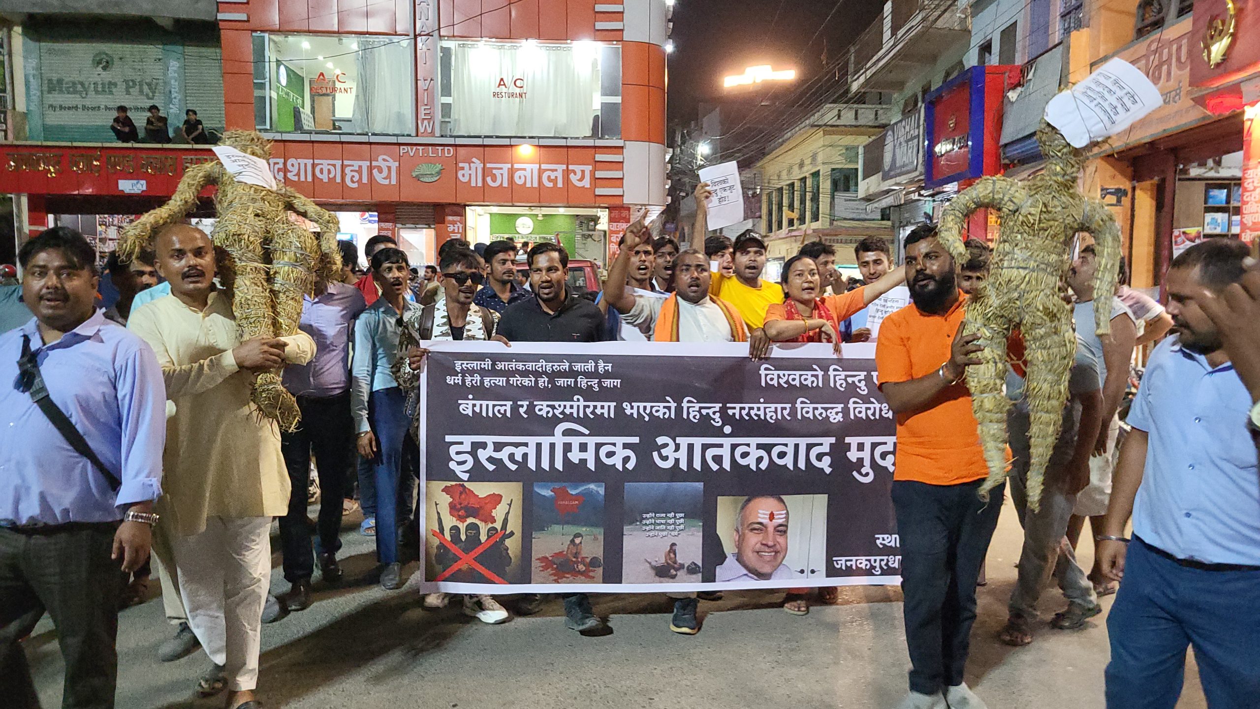 <span class='c1'>भारतको कश्मिरमा भएको आतंककारी</span> <span class='c2'>हमलाविरुद्ध जनकपुरधाममा प्रर्दशन</span>