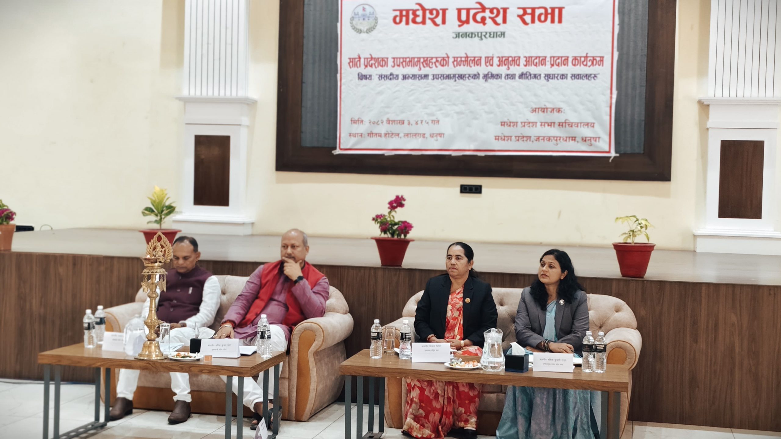 <span class='c1'>धनुषामा सात प्रदेशका</span> <span class='c2'>उपसभामुखहरूको सम्मेलन सुरु</span>