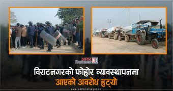 <span class='c1'>सिडिओ कार्यालयमा २ घन्टाको वार्तापछि</span> <span class='c2'>विराटनगरको फोहोर व्यवस्थापन हुनेभयो</span>