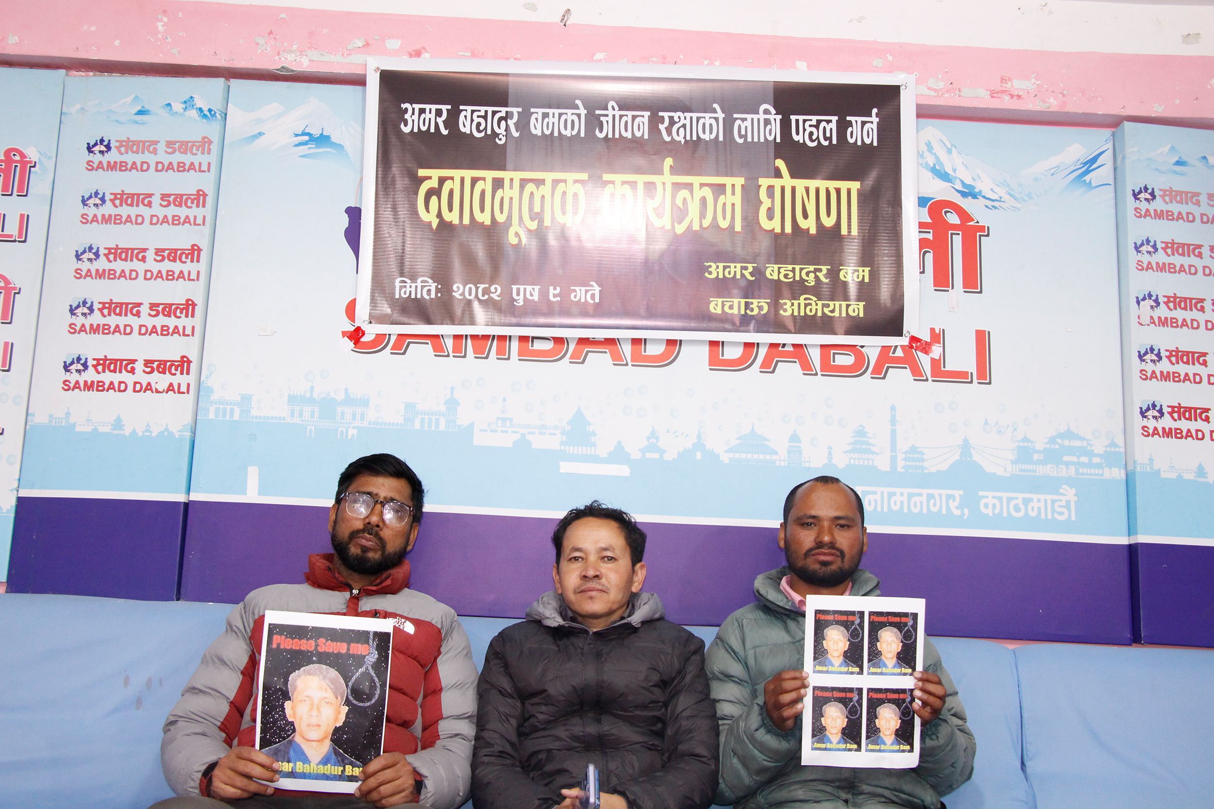 <span class='c1'>अमर बचाउ अभियान सुुरु,</span> <span class='c2'>आन्दोलनका कार्यक्रम घोषणा</span>