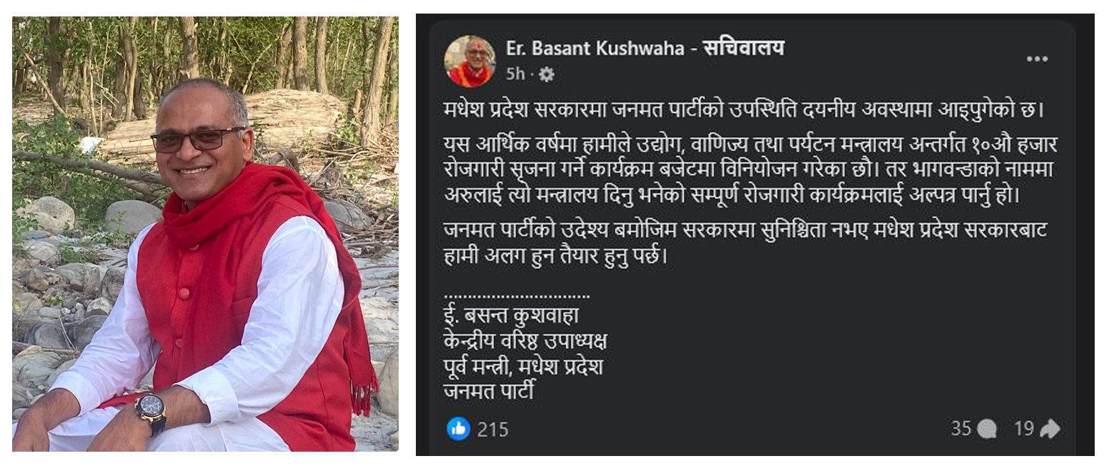 <span class='c1'>मधेश प्रदेश सरकारमा</span> <span class='c2'>भाडबन्डा विवाद चर्कियो</span>