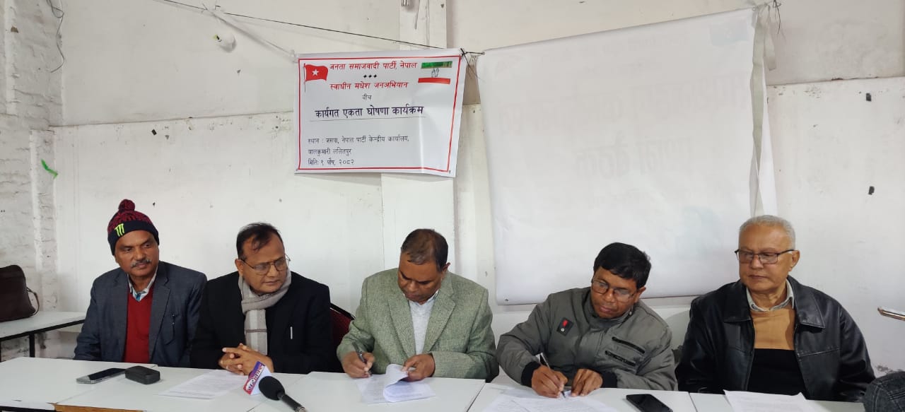<span class='c1'>‎जसपा नेपाल र स्वाधीन मधेश</span> <span class='c2'>जनअभियानबीच कार्यगत एकता घोषणा</span>