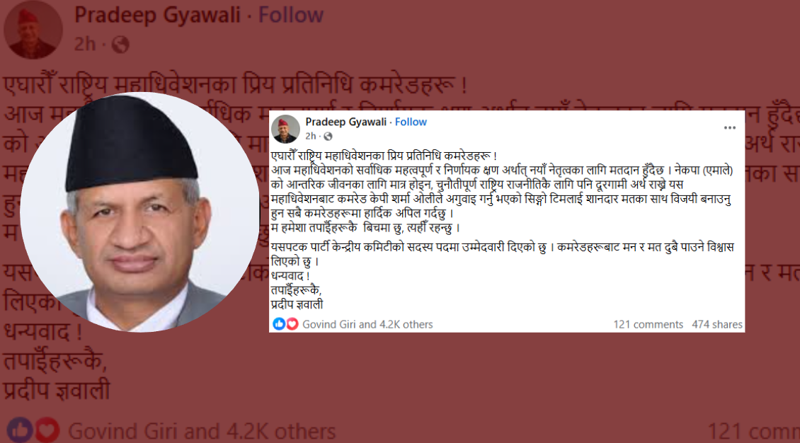 <span class='c1'>असन्तुष्टिपछि पनि ओलीको समर्थनमा ज्ञवाली, ओलीलाई</span> <span class='c2'>शानदार मतका साथ विजयी गराउन आग्रह</span>