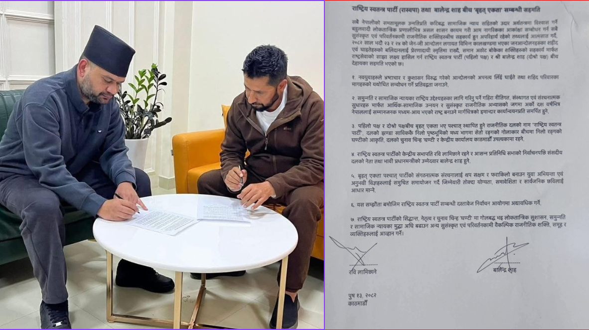 <span class='c1'>रास्वपा र बालेनबीच ‘बृहत् एकता’</span> <span class='c2'>सम्बन्धी सात बुँदे सहमति</span>