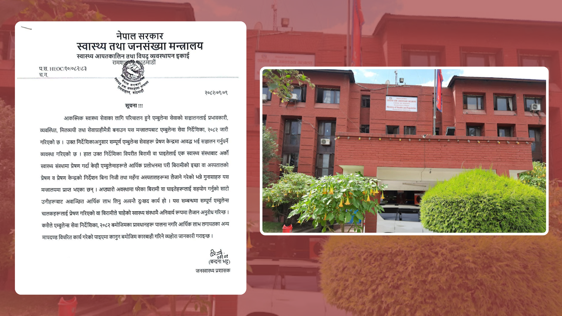 <span class='c1'>निर्देशिका विपरीत गरिएका कार्य तत्काल बन्द</span> <span class='c2'>गर्न एम्बुलेन्स चालकलाई मन्त्रालयको निर्देशन</span>