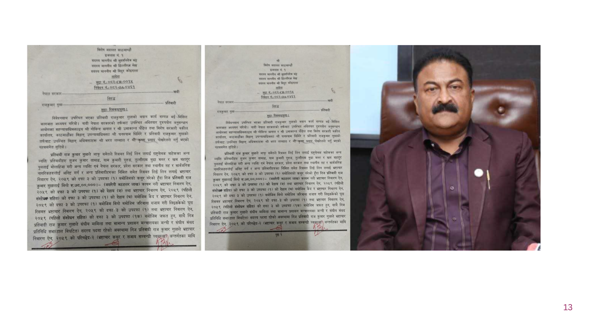 <span class='c1'>पूर्वमन्त्री गुप्तालाई थुनामा</span> <span class='c2'>पठाउने अदालतको आदेश</span>