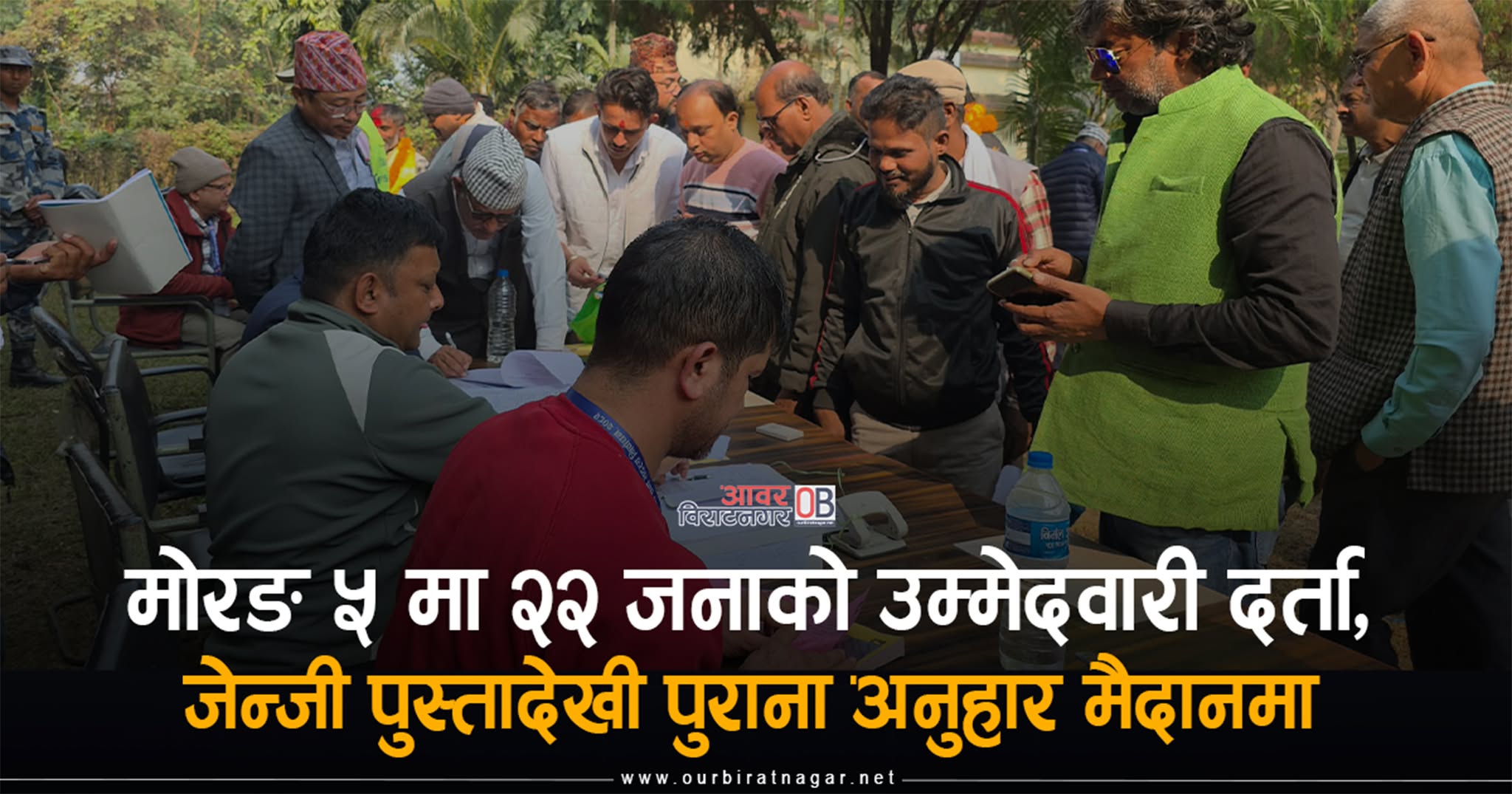 <span class='c1'>मोरङ ५ मा २२ जनाको उम्मेदवारी दर्ता</span> <span class='c2'>, जेन्जी पुस्तादेखी पुराना अनुहार मैदानमा</span>