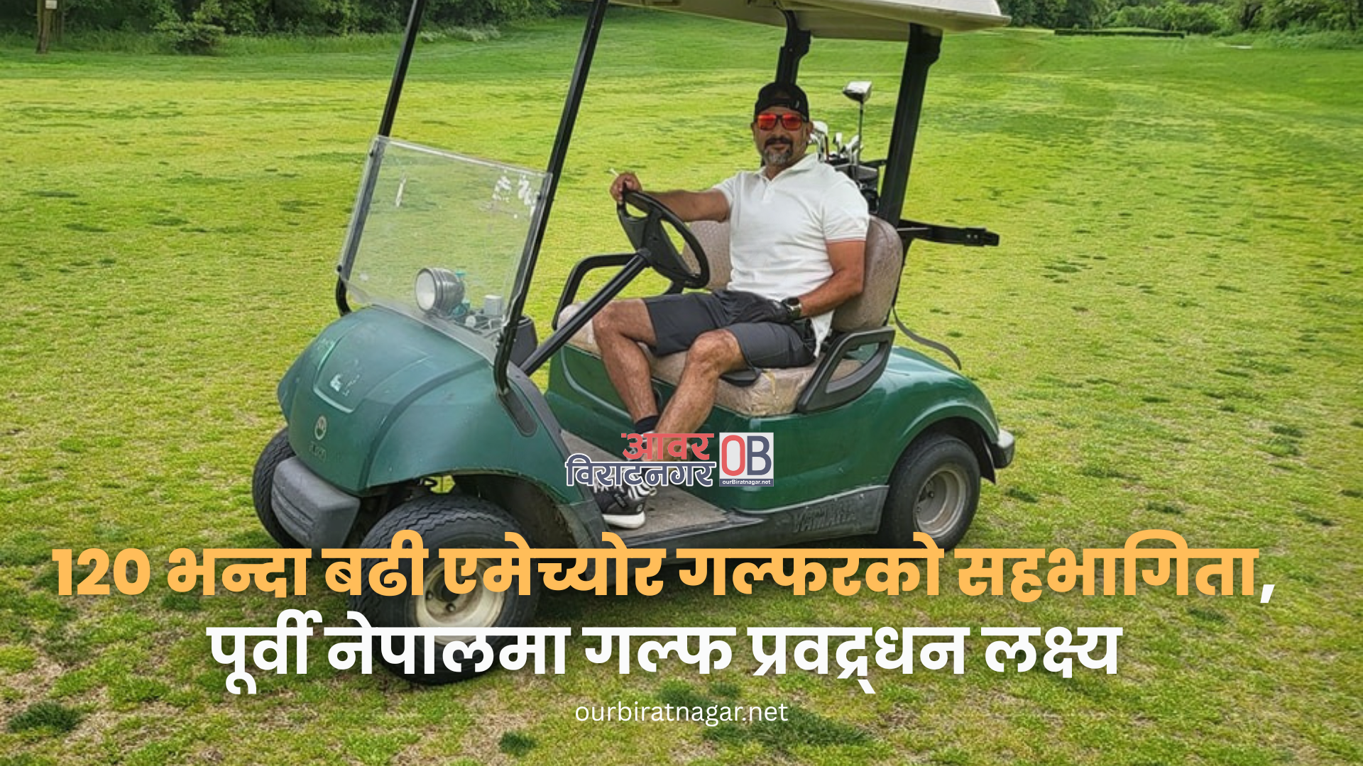 <span class='c1'>धरानमा दुईदिने ‘इस्टर्न</span> <span class='c2'>गल्फ प्रतियोगिता–२०२६’ हुँदै</span>