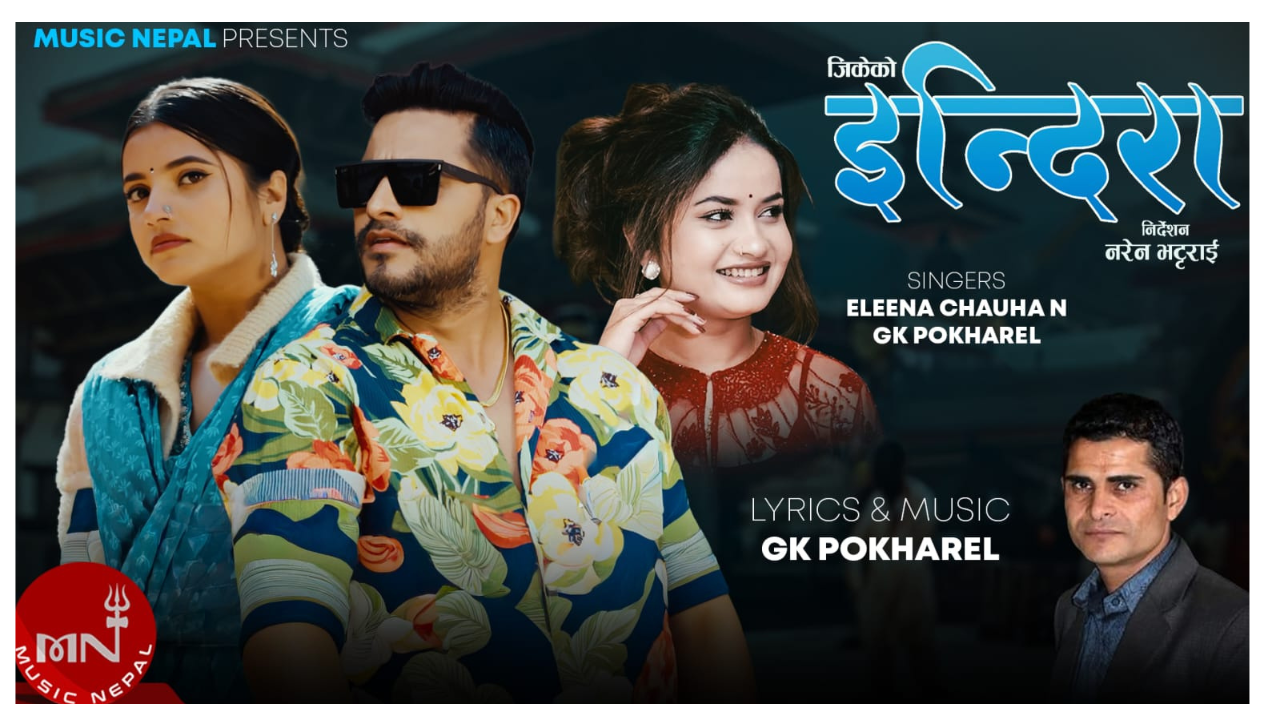 <span class='c1'>एलिना चौहान र जिके पोख्रेलले</span> <span class='c2'>ल्याए नृत्यप्रधान गीत ‘इन्दिरा’</span>