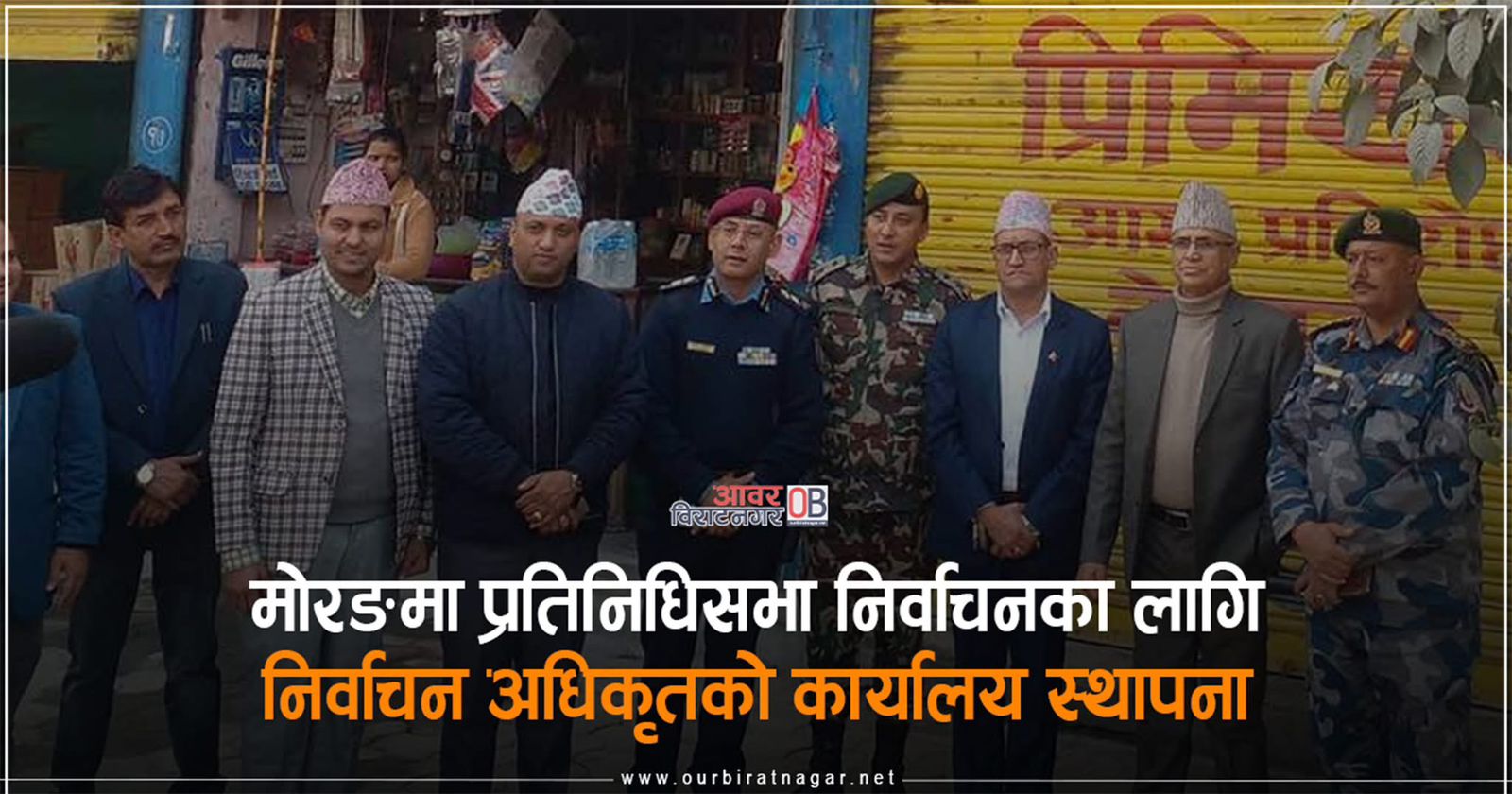 <span class='c1'>मोरङमा प्रतिनिधिसभा निर्वाचनका लागि</span> <span class='c2'>निर्वाचन अधिकृतको कार्यालय स्थापना</span>