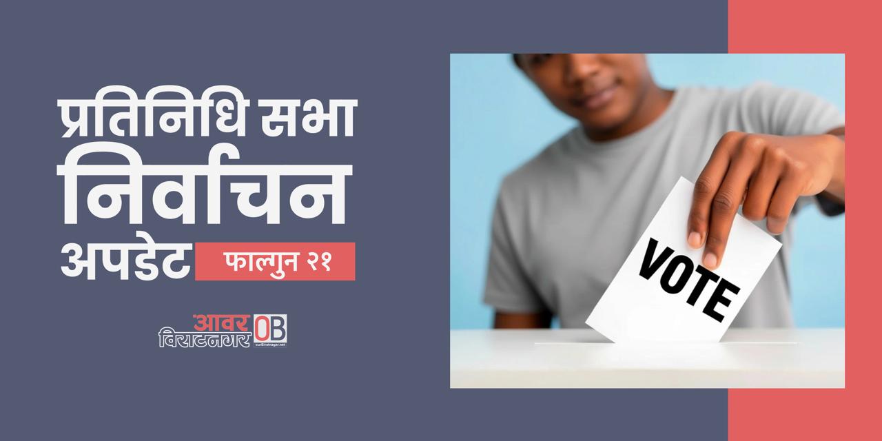 <span class='c1'>कोशीमा  महिला उमेदवार, संविधानले</span> <span class='c2'>तोकेको सहभागिता प्रत्यक्षमा सधैं कम</span>
