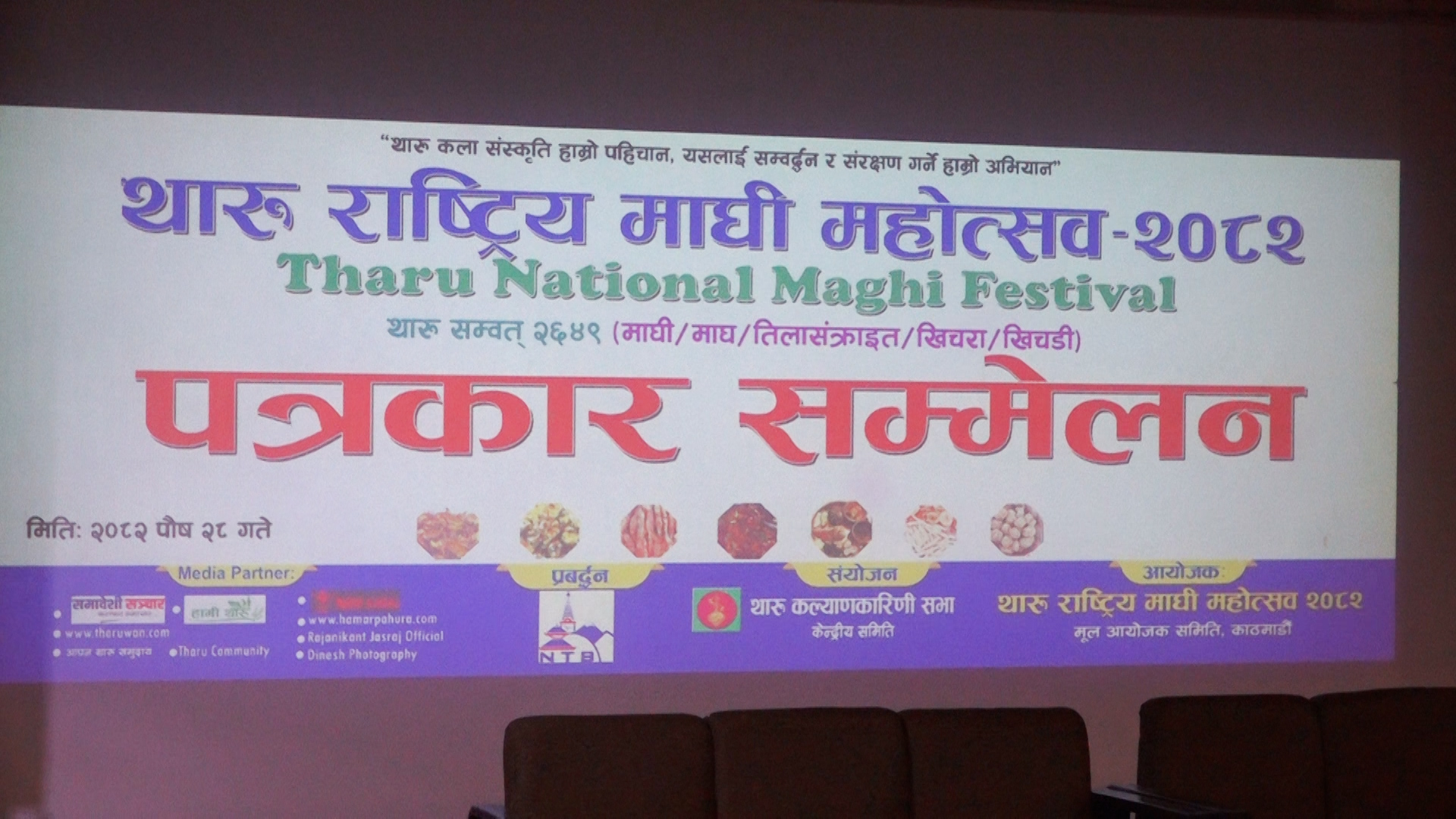 <span class='c1'>थारु राष्ट्रिय माघी महोत्सव २०८२ पुस</span> <span class='c2'>३० र माघ १ गते टुँडिखेलमा</span>