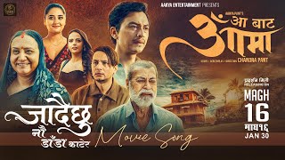 <span class='c1'>भारतीय कलाकार प्रदीप रावत अभिनीत गीत</span> <span class='c2'>‘जाँदैछु नौ डाँडा काटेर’ रिलिज</span>