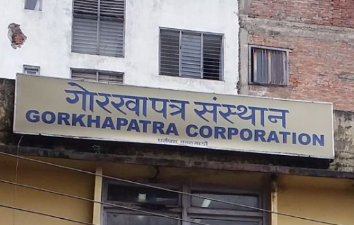 <span class='c1'>नौ वर्षपछि गोरखापत्र संस्थानमा नयाँ</span> <span class='c2'>भर्ना खुला, अधिकृतदेखि सहायकस्तरसम्म माग</span>