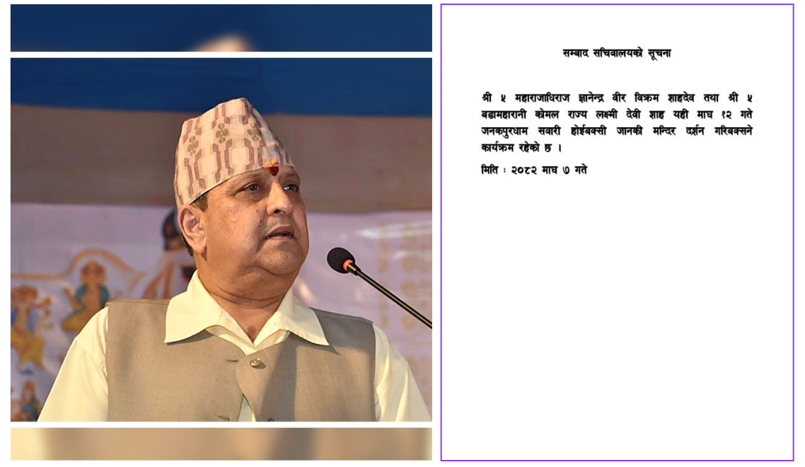 <span class='c1'>पूर्वराजा ज्ञानेन्द्र र पूर्व</span> <span class='c2'>रानी कोमल जनकपुर जाँदै</span>