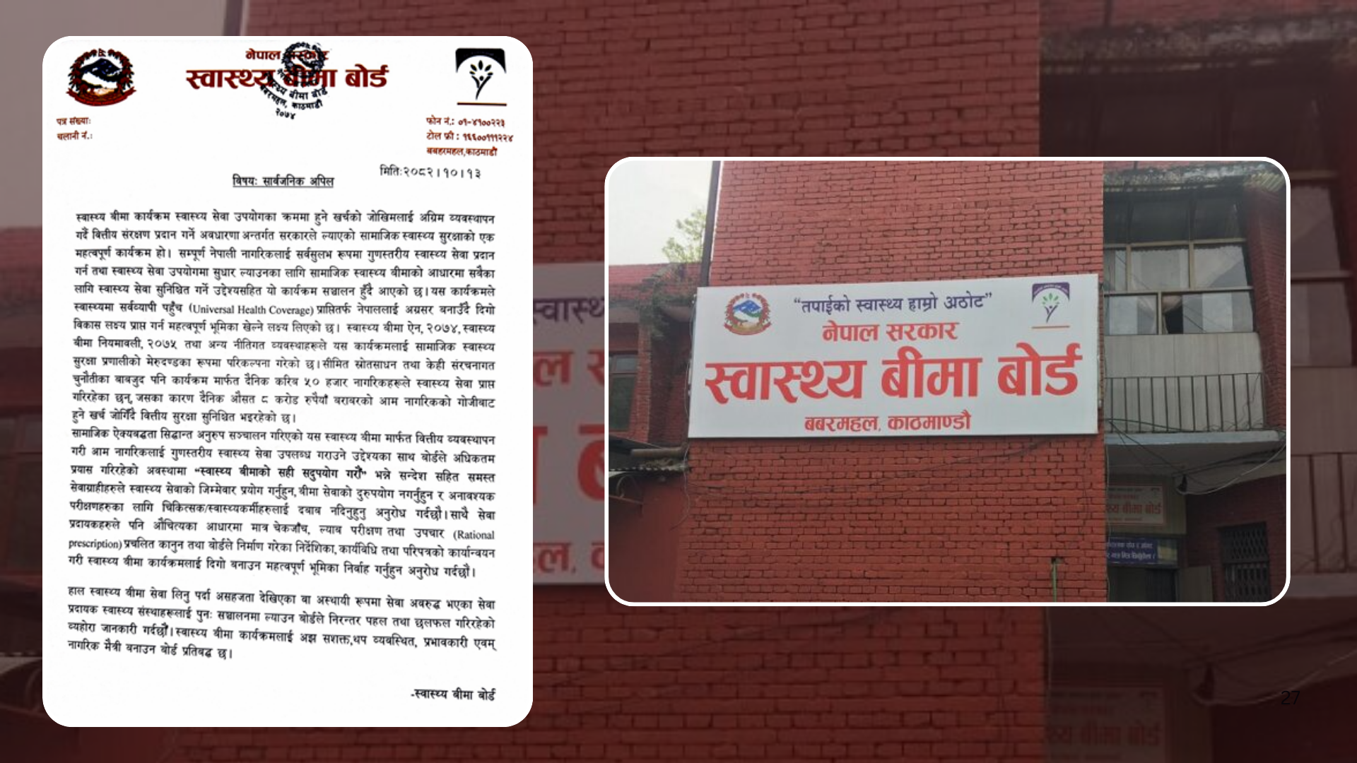 <span class='c1'>स्वास्थ्य बीमाको दुरुपयोग नगर्न सबै सेवाग्राही</span> <span class='c2'>तथा सेवा प्रदायकलाई बोर्डको आग्रह</span>