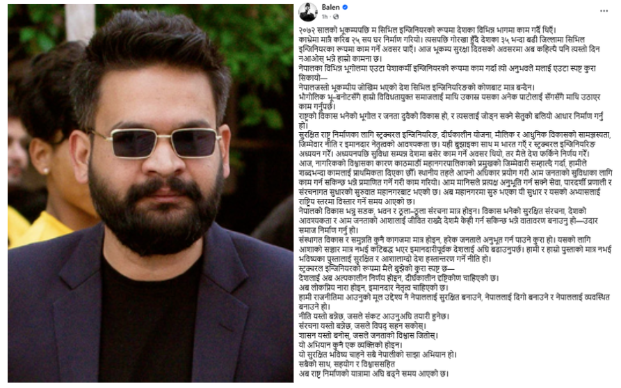 <span class='c1'>सुरक्षित संरचना केवल इन्जिनियरिङले होइन, समाजसँग</span> <span class='c2'>सँगै काम गर्नुपर्छ : बालेन शाह</span>