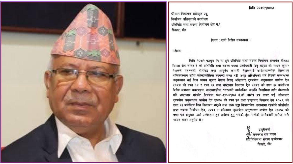 <span class='c1'>माधव नेपालको उम्मेदवारी खारेजीको</span> <span class='c2'>माग गर्दै उजुरी दर्ता</span>