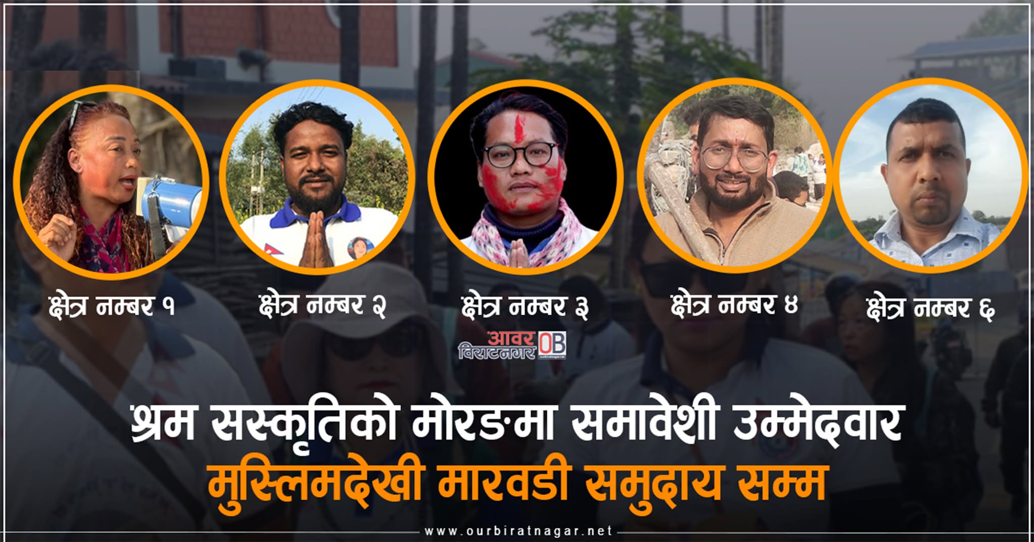 <span class='c1'>फागुन २१ का लागि मोरङमा श्रम संस्कृतिका</span> <span class='c2'>१ महिला सहित ४ पुरुष मैदानमा</span>