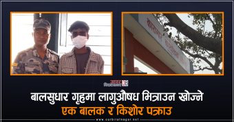 <span class='c1'>मोरङ कारागारमा लागुऔषध भित्र्याउने</span> <span class='c2'>प्रयास, दुईजना पक्राउ</span>