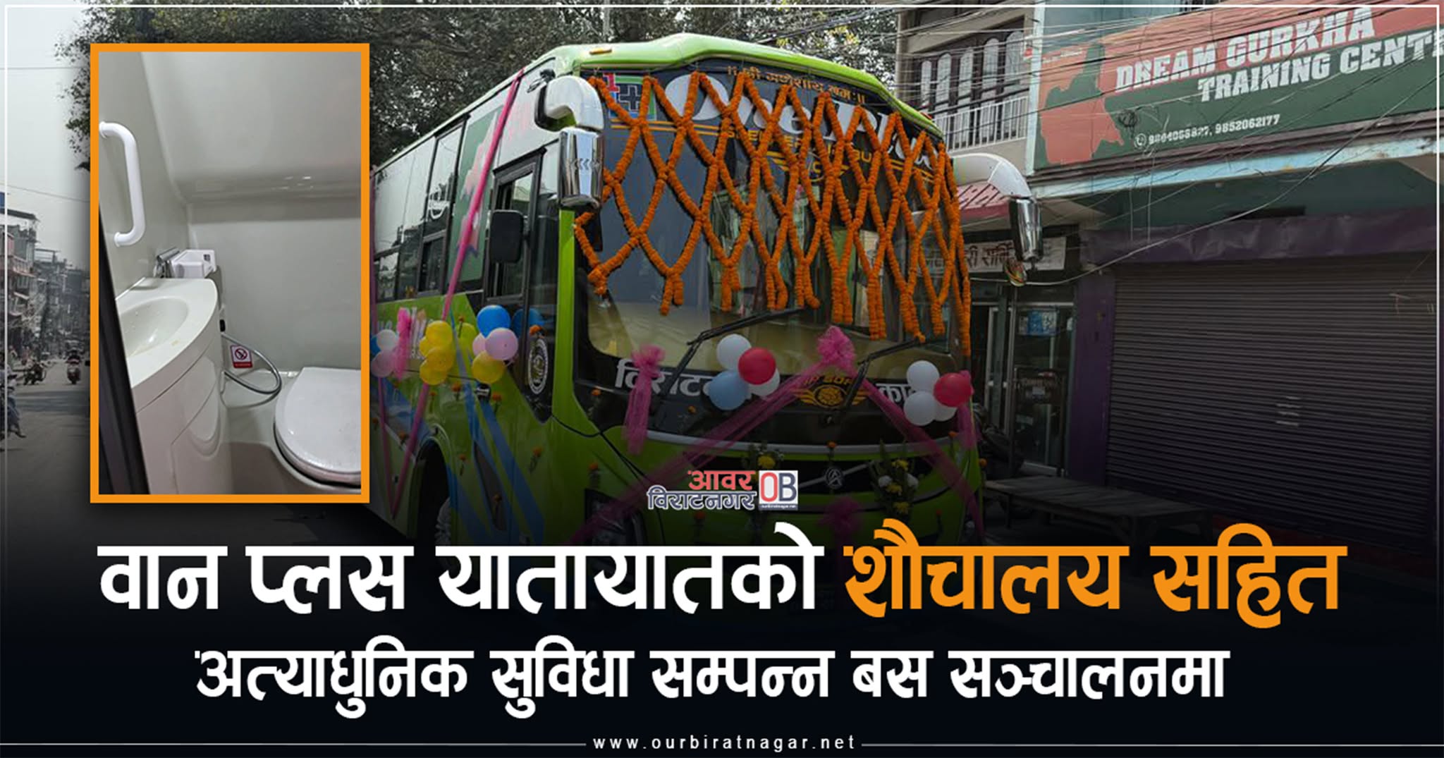 <span class='c1'>विराटनगर–काठमाडौं रुटमा शौचालय सहितको सुविधायुक्त</span> <span class='c2'>स्लीपर एसी बस सञ्चालनमा</span>