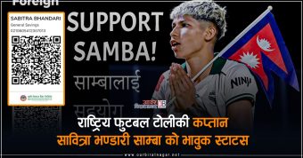 <span class='c1'>राष्ट्रिय फुटबल टोलीकी कप्तान ‘साम्बा’</span> <span class='c2'>ले भावुक स्टाटस लेख्दै भनिन्…</span>