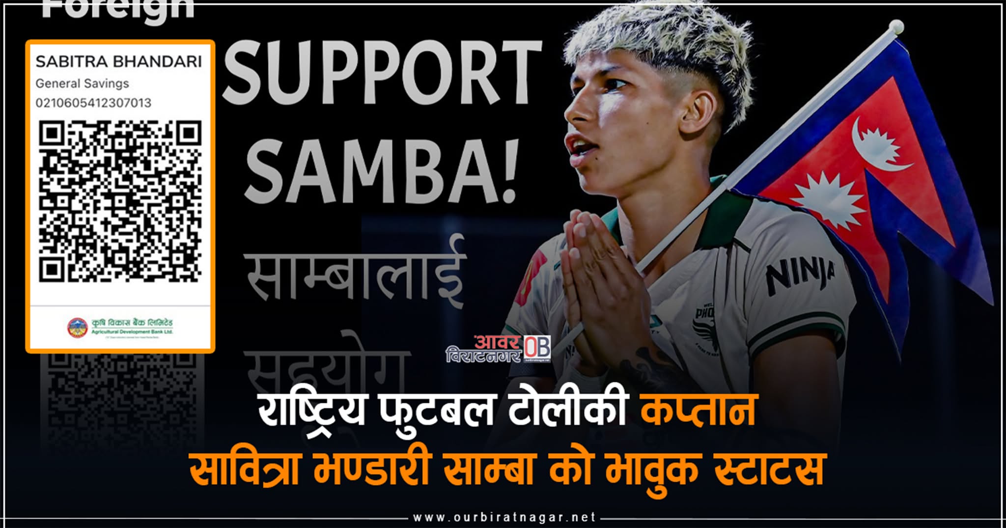 <span class='c1'>राष्ट्रिय फुटबल टोलीकी कप्तान ‘साम्बा’</span> <span class='c2'>ले भावुक स्टाटस लेख्दै भनिन्…</span>