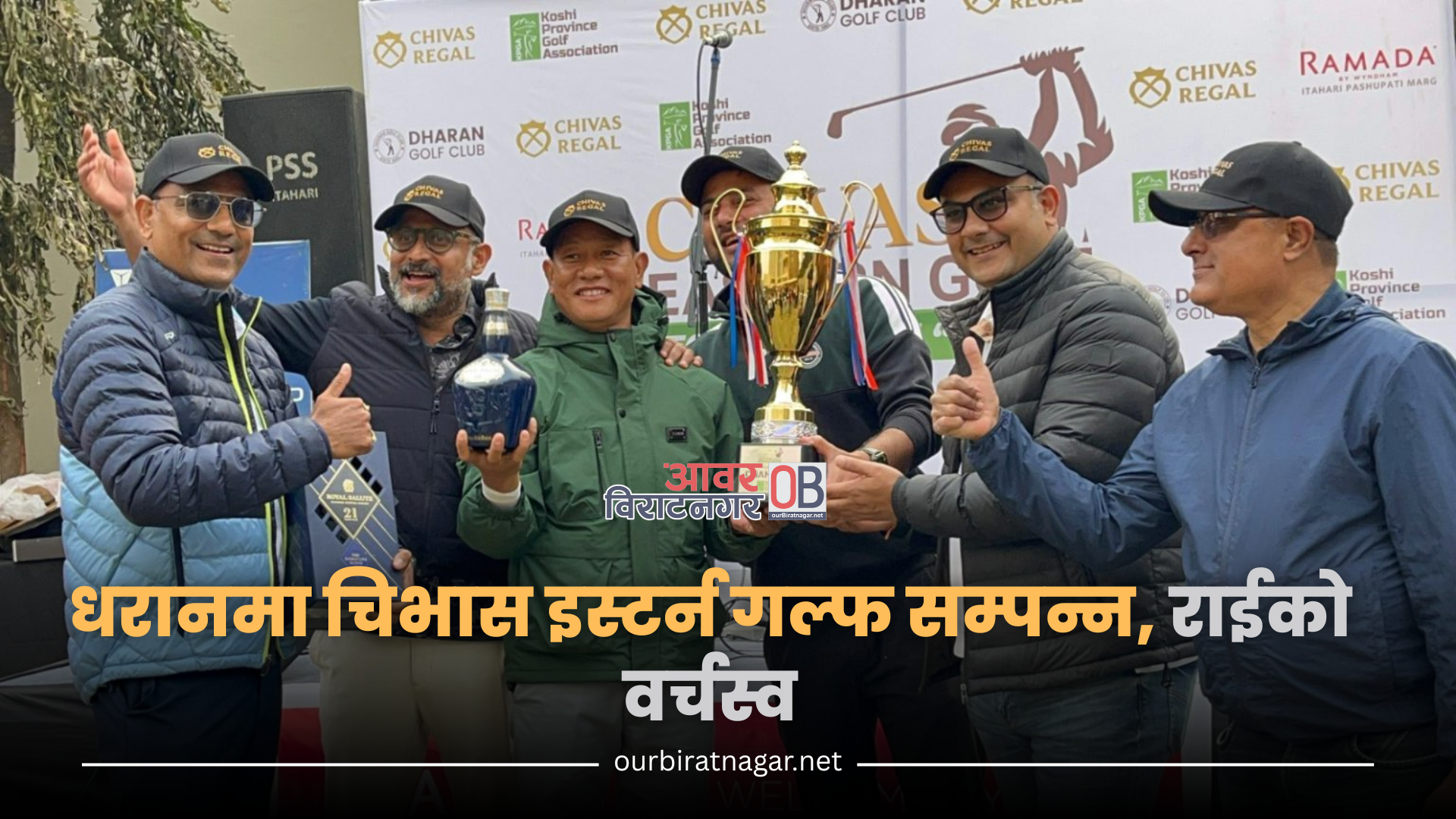 <span class='c1'>धरानमा चिभास इस्टर्न गल्फ</span> <span class='c2'>सम्पन्न, राईको वर्चस्व</span>