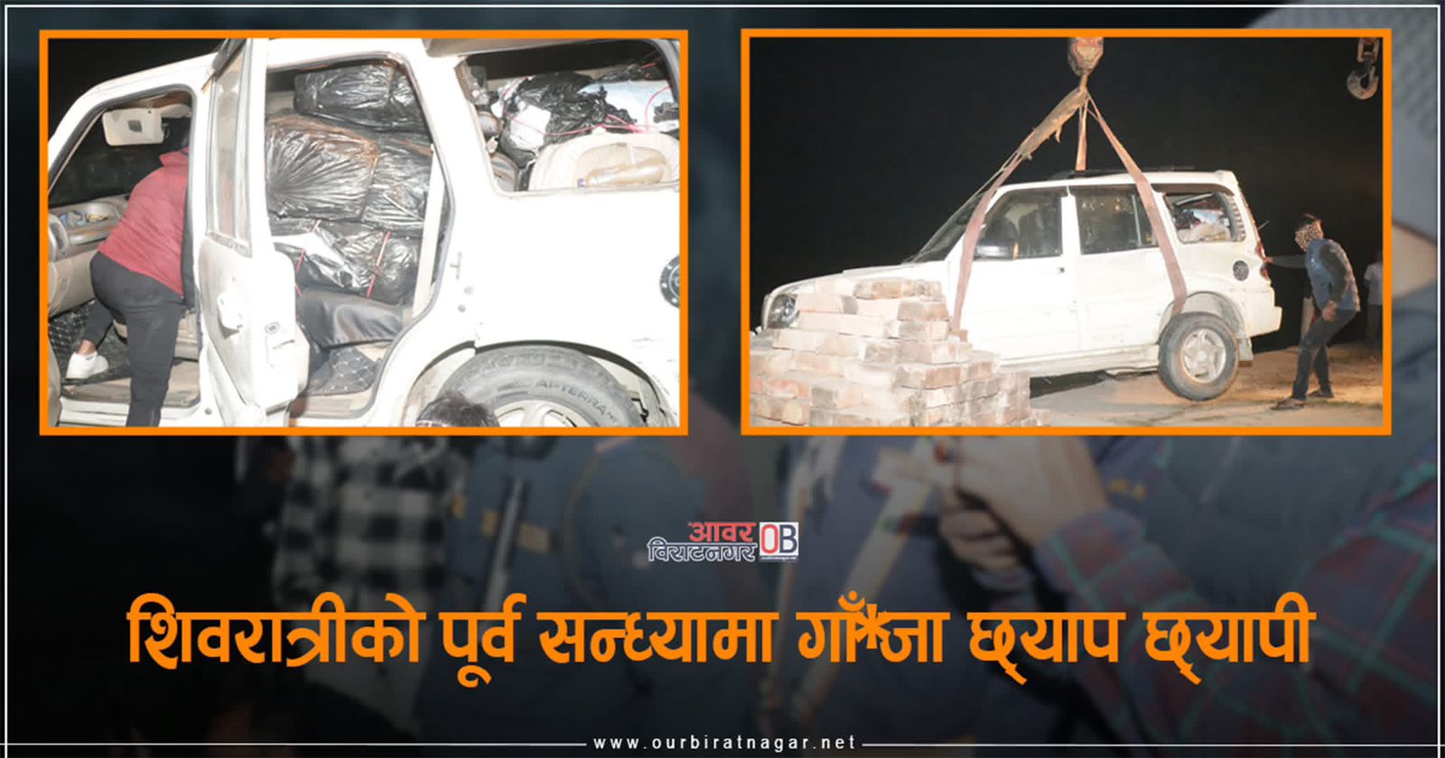 <span class='c1'>विराटनगरमा रातको समयमा गाँजा बोकेको</span> <span class='c2'>गाडी खाल्डोमा, चालक फरार</span>