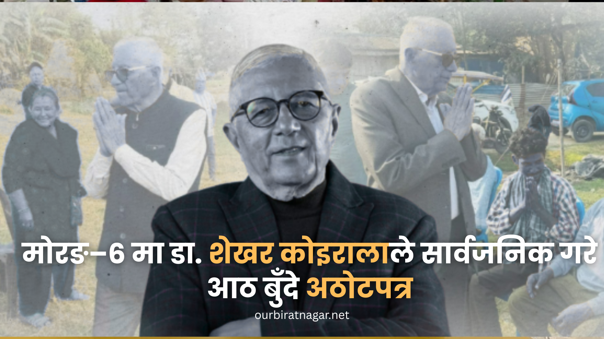 <span class='c1'>मोरङ ६ मा डा. शेखर कोइरालाले</span> <span class='c2'>सार्वजनिक गरे आठ बुँदे अठोटपत्र</span>